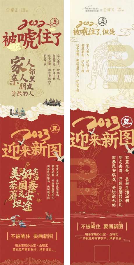 春节长图-采灵感-cailinggan.com