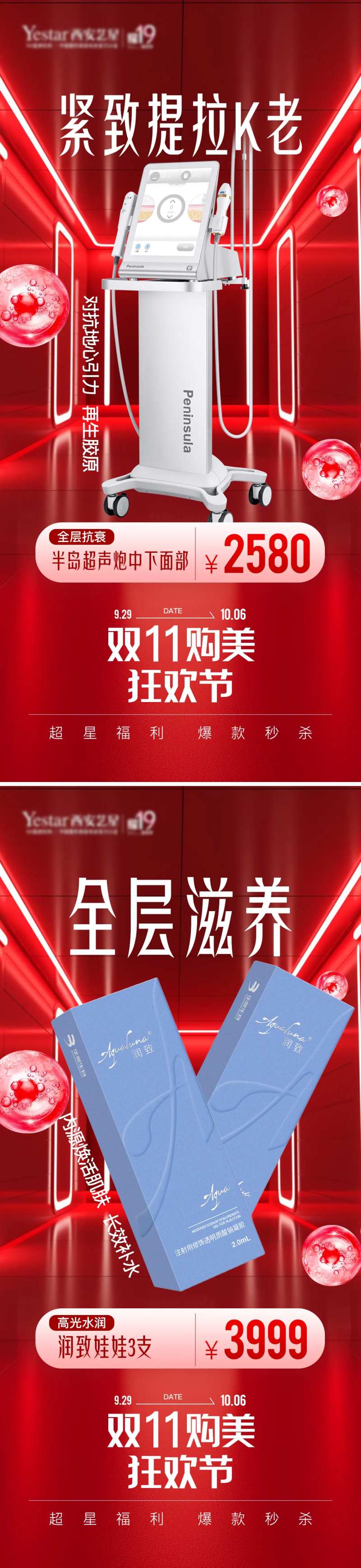 医美双11购美狂欢节海报-采灵感-cailinggan.com
