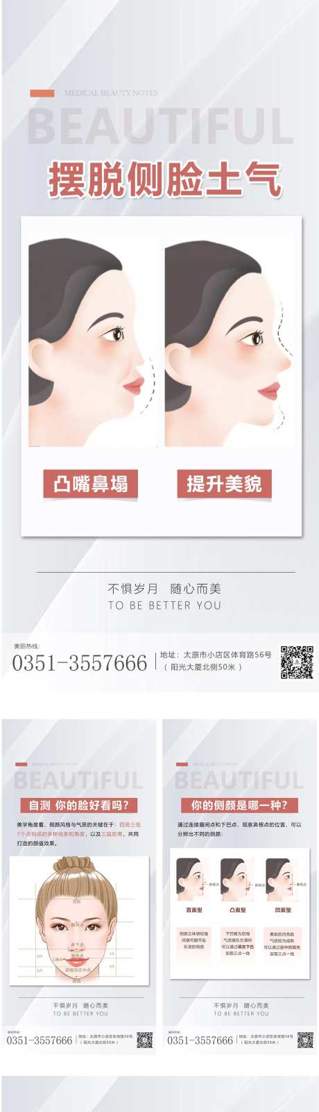 医美科普宣传早安图-采灵感-https://www.cailinggan.com/