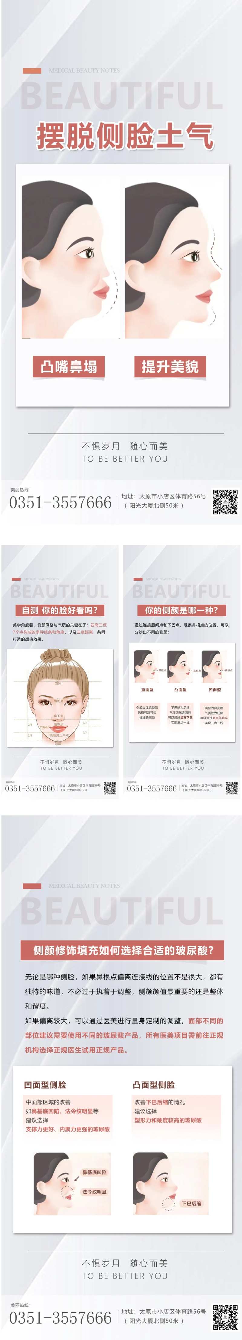 医美科普宣传早安图-采灵感-cailinggan.com