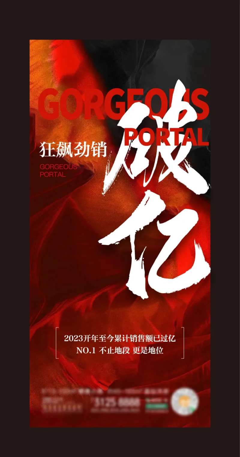 销量海报-采灵感-cailinggan.com