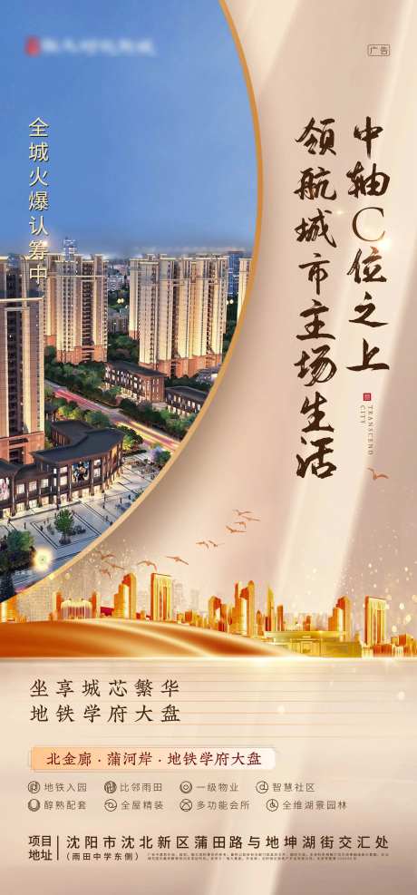 地产区位优势地段价值点卖点海报-采灵感-https://www.cailinggan.com/