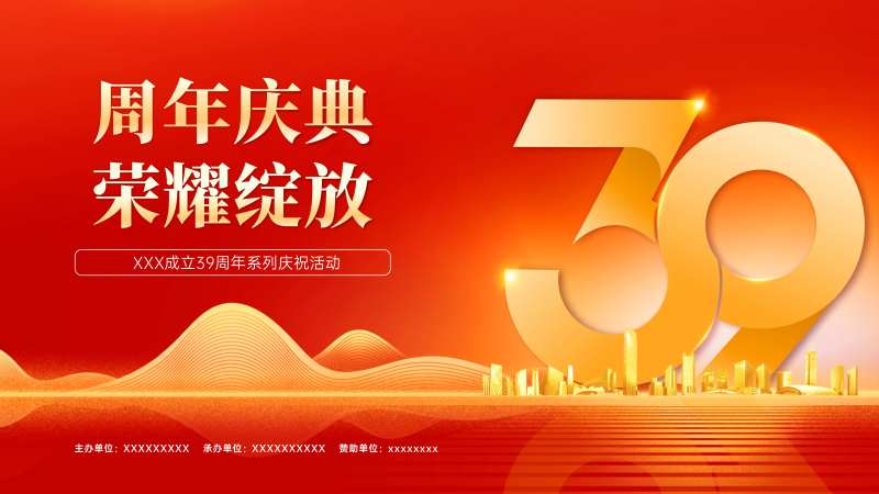 39周年庆典-采灵感-cailinggan.com