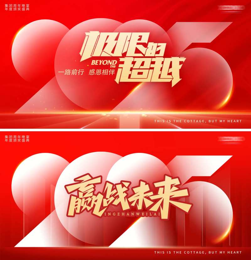 年会新年年会晚宴邀请函背景板-采灵感-cailinggan.com