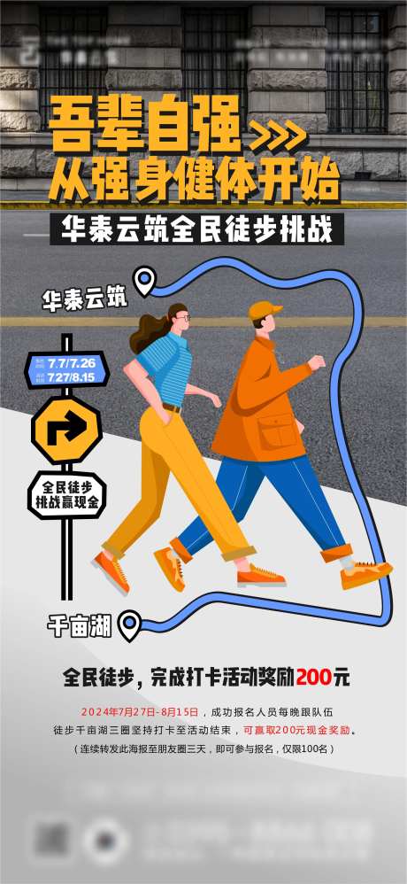 全民健身徒步海报-采灵感-https://www.cailinggan.com/