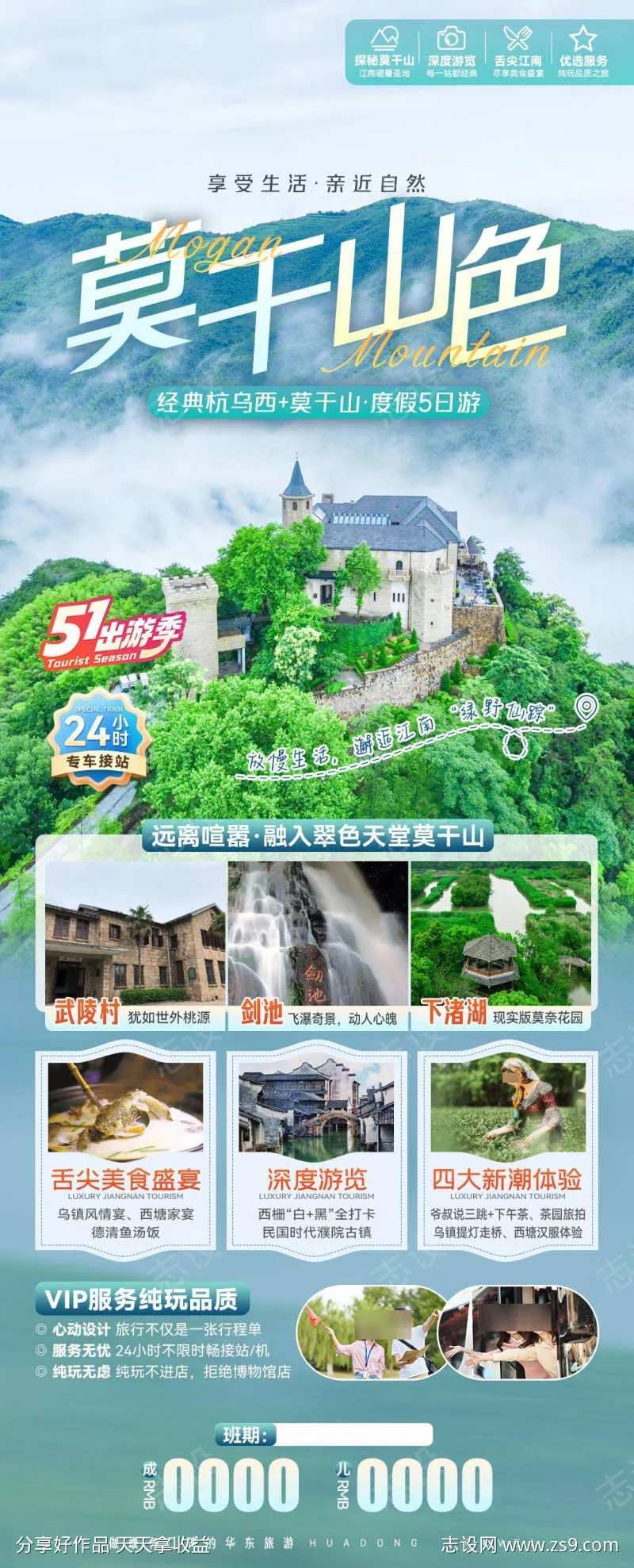 莫干山色行程-采灵感-cailinggan.com