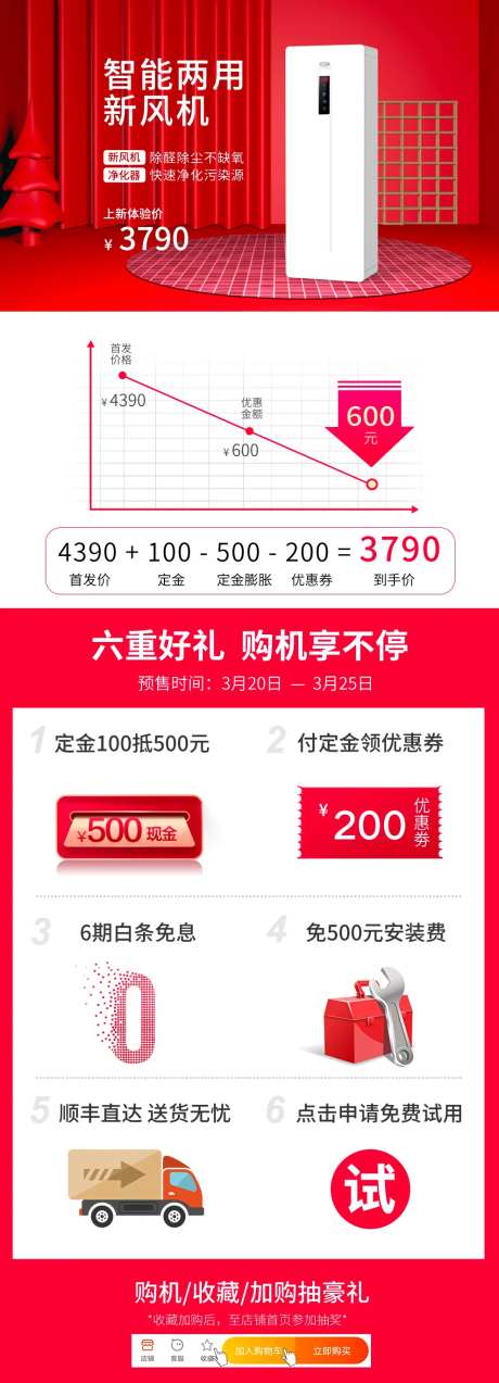 新风机净化器电商详情页-采灵感-https://www.cailinggan.com/