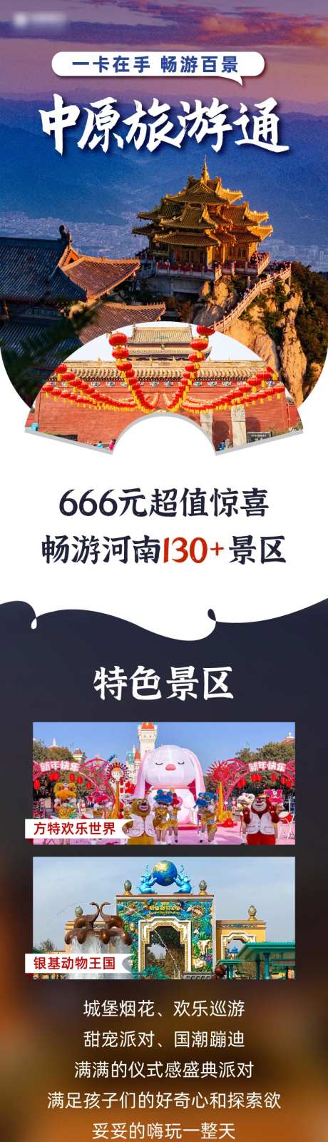 河南中原旅游宣传电商详情页-采灵感-https://www.cailinggan.com/