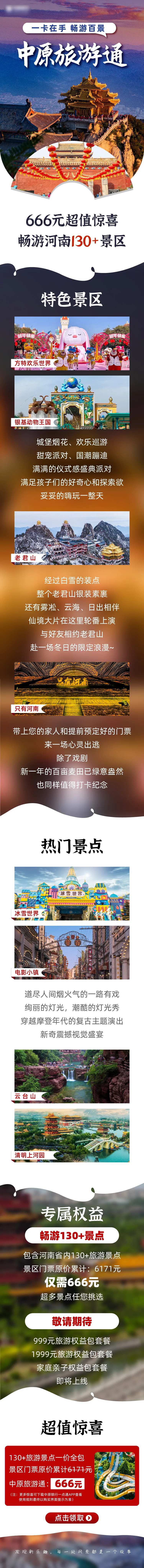 河南中原旅游宣传电商详情页-采灵感-cailinggan.com