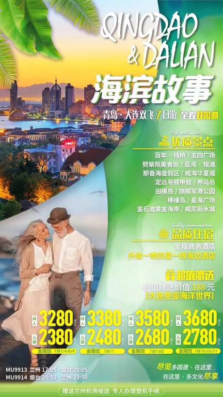 青岛刘公岛海滨旅游海报-采灵感-https://www.cailinggan.com/
