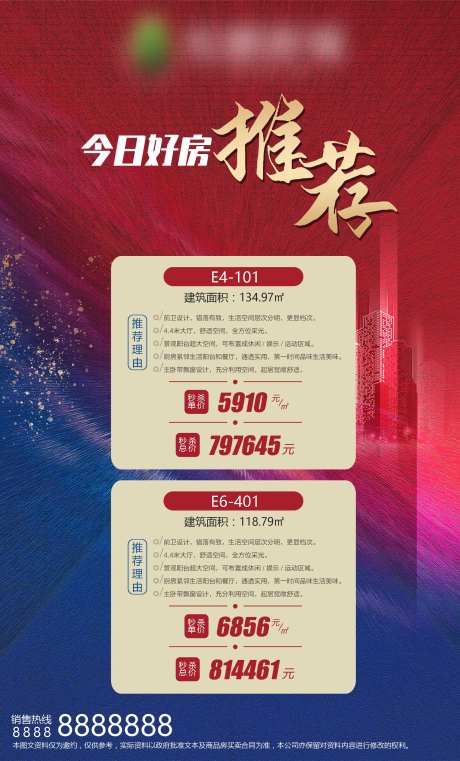 地产楼盘今日好房推荐海报-采灵感-https://www.cailinggan.com/