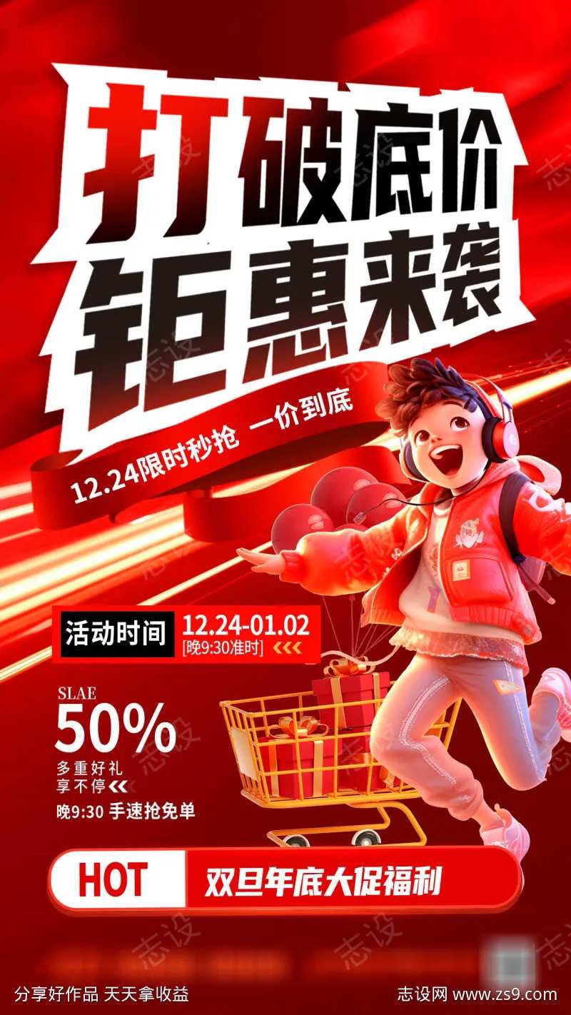 双旦年底促销海报-采灵感-cailinggan.com