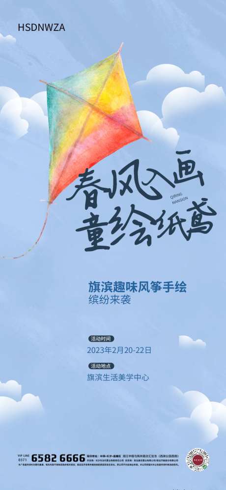 地产风筝diy彩绘海报                                                                                                                                                                                             -采灵感-https://www.cailinggan.com/