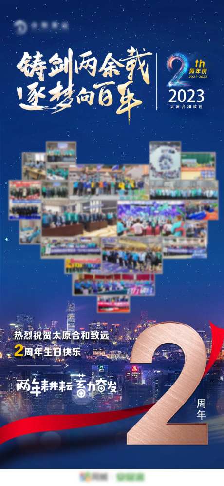 2周年海报-采灵感-https://www.cailinggan.com/