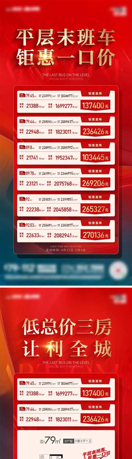 特价房源红金系列海报-采灵感-cailinggan.com