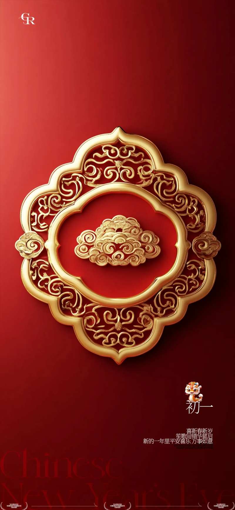 初一新年稿-采灵感-cailinggan.com