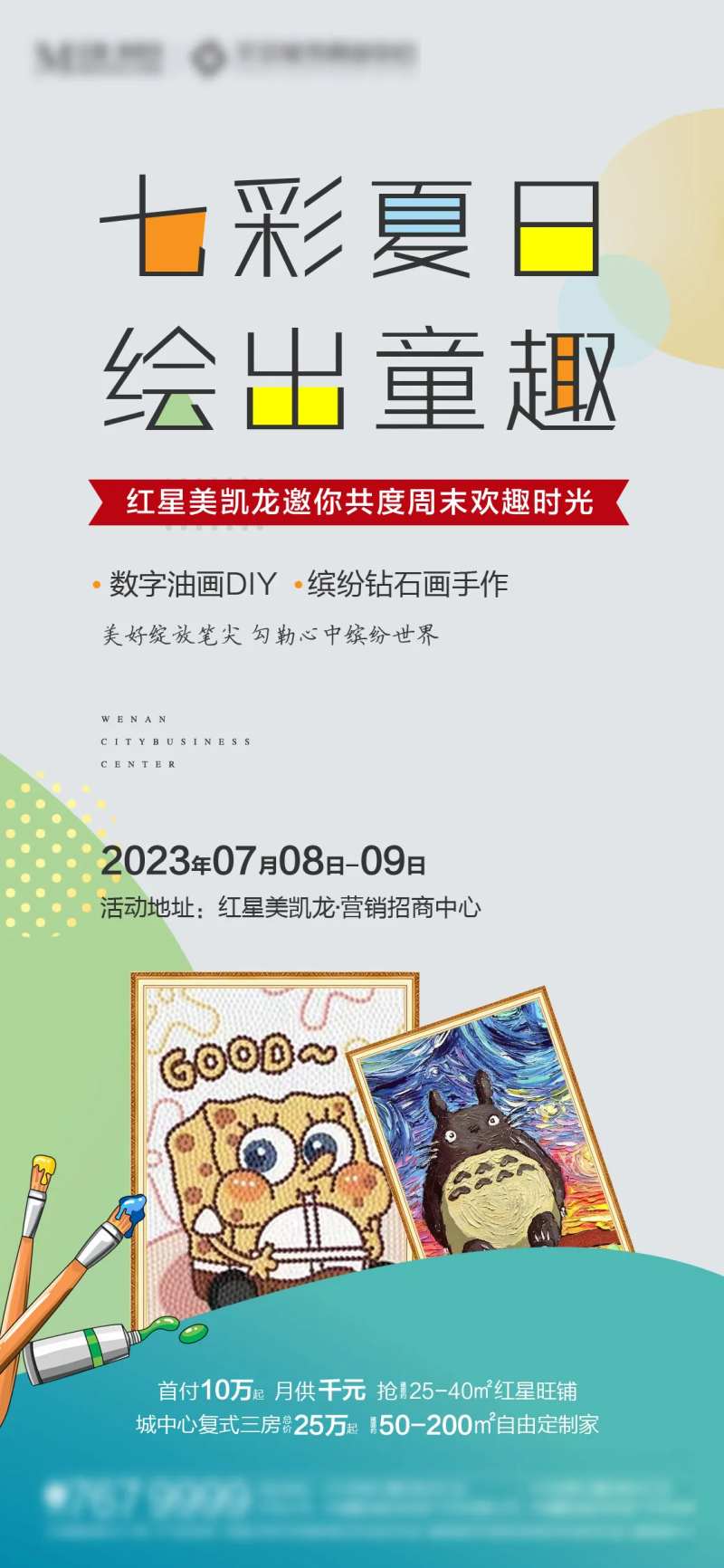 绘画活动海报-采灵感-cailinggan.com