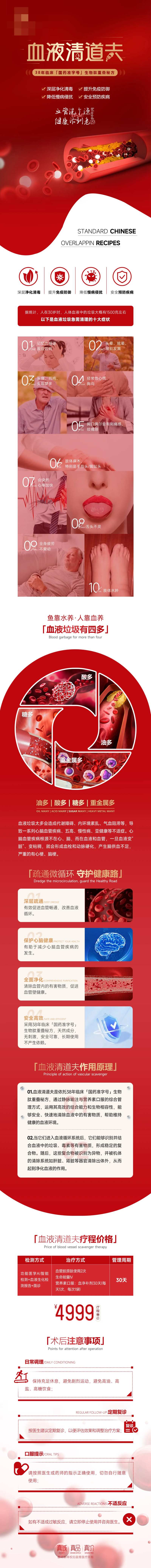 血液清道夫详情页-采灵感-cailinggan.com