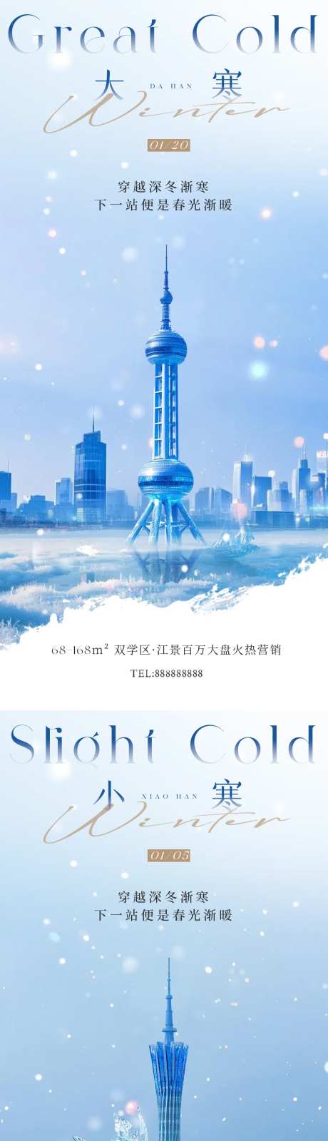 地产小寒大寒意境节气海报-采灵感-https://www.cailinggan.com/