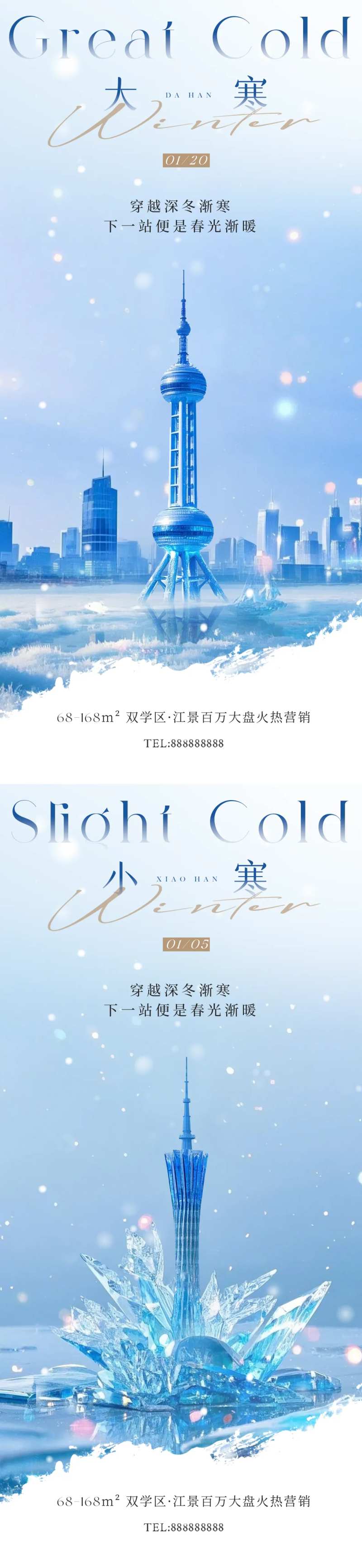 地产小寒大寒意境节气海报-采灵感-cailinggan.com