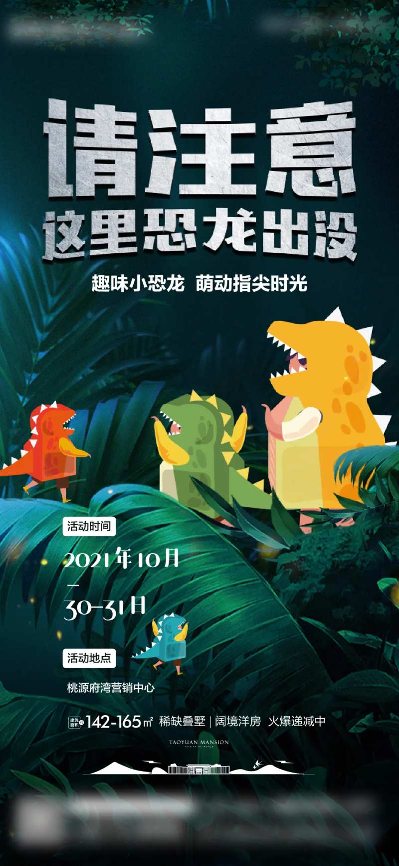 小恐龙地产暖场活动海报-采灵感-cailinggan.com