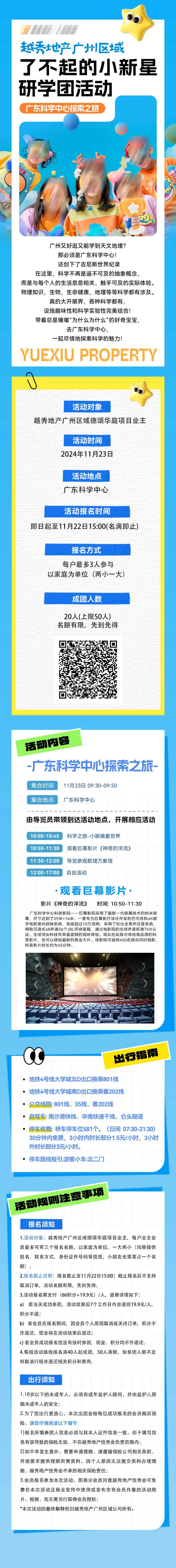 探索宇宙奥秘研学报名活动海报长图-采灵感-cailinggan.com