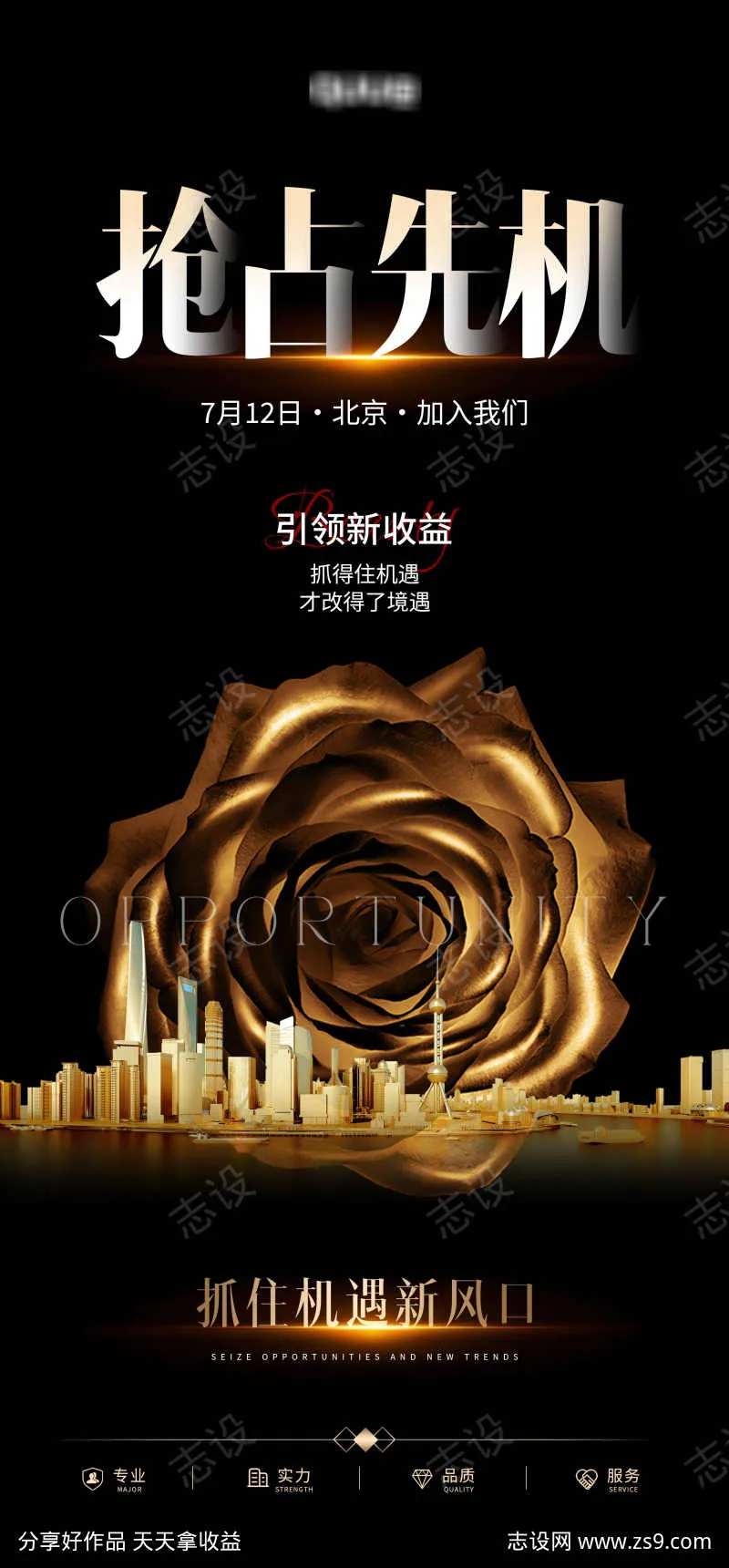抢占先机抓住机遇美业招商海报-采灵感-cailinggan.com