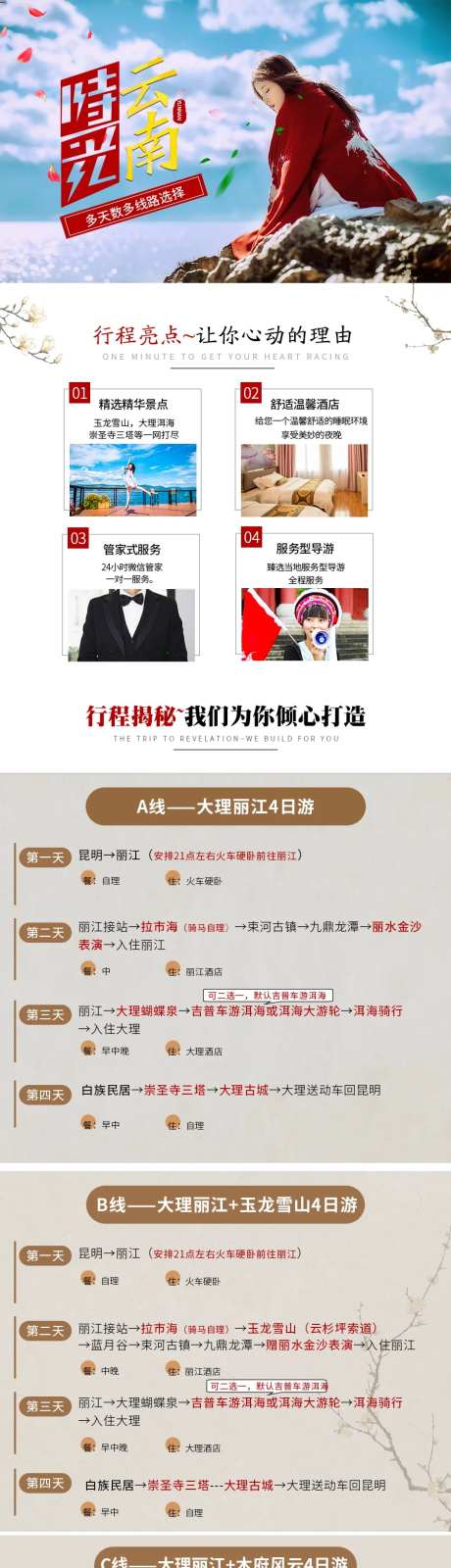 大理丽江短线4日游详情页-采灵感-https://www.cailinggan.com/