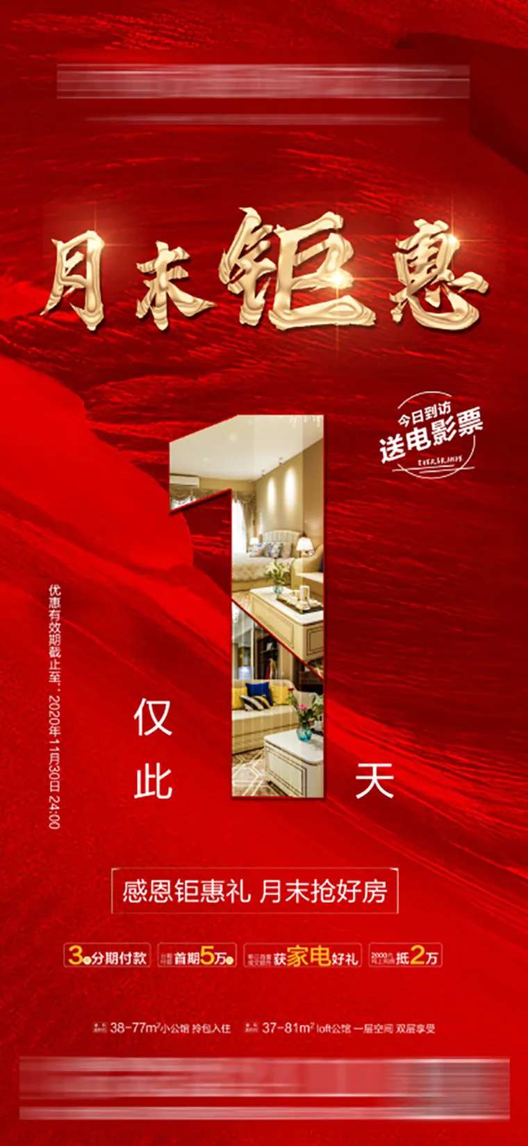 月末钜惠倒计时一天-采灵感-cailinggan.com