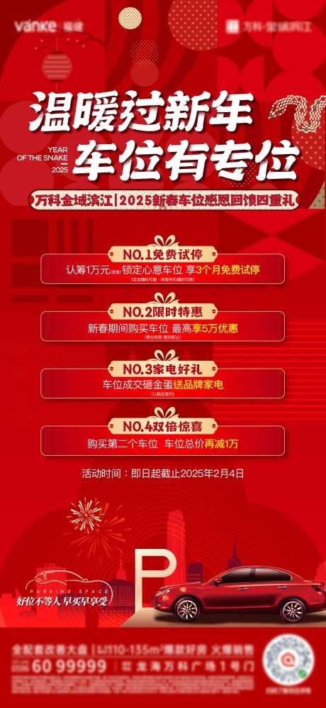 温暖过新年车位有专位-采灵感-https://www.cailinggan.com/