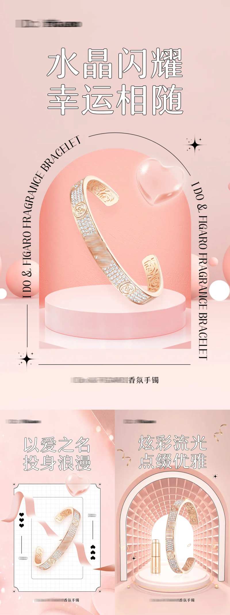 品牌手镯首饰礼品宣传海报-采灵感-cailinggan.com