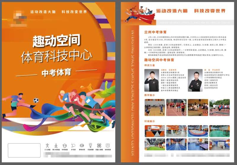 中考体育单页-采灵感-cailinggan.com