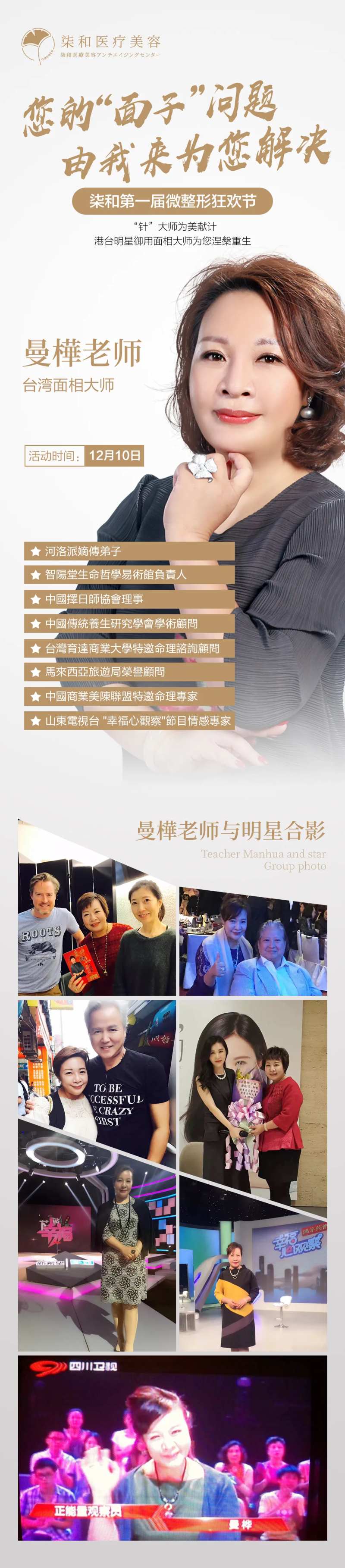 面相老师活动长图海报-采灵感-cailinggan.com