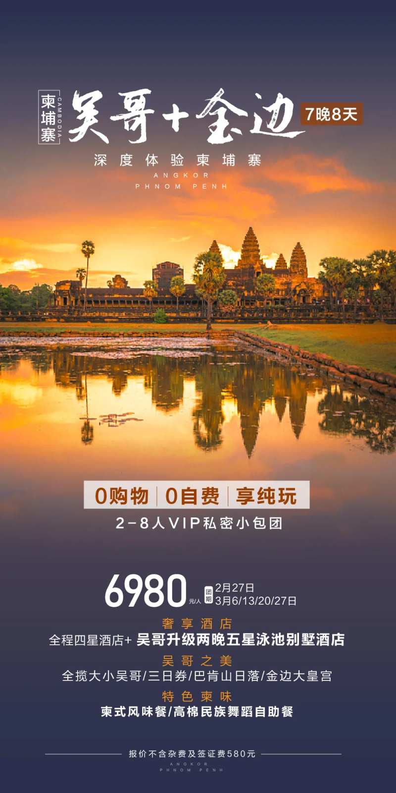 吴哥旅游海报-采灵感-cailinggan.com