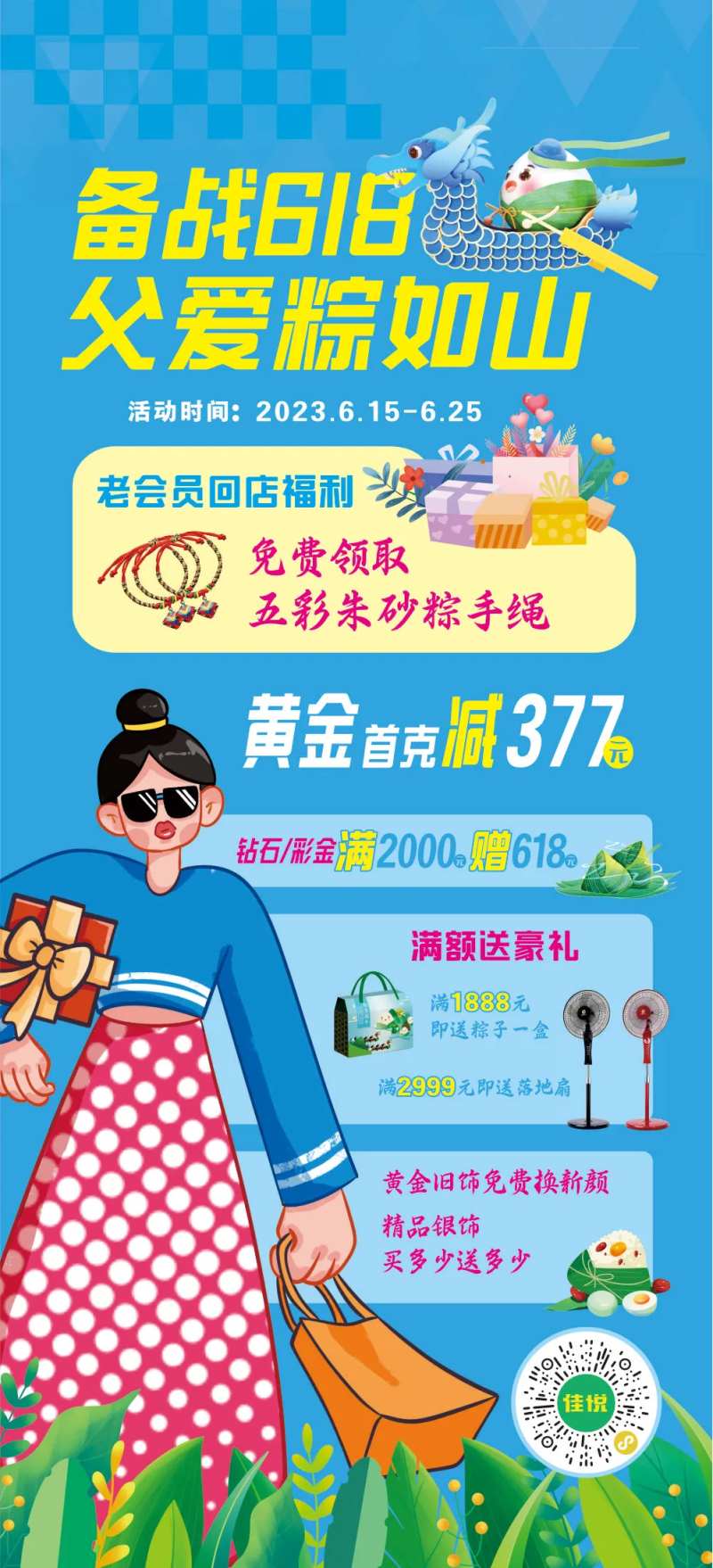 备战618父爱粽如山活动海报-采灵感-cailinggan.com