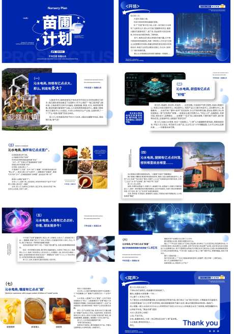 电商潮流稿件PPT-采灵感-https://www.cailinggan.com/