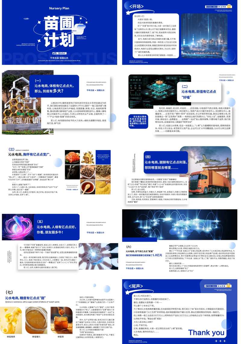 电商潮流稿件PPT-采灵感-cailinggan.com