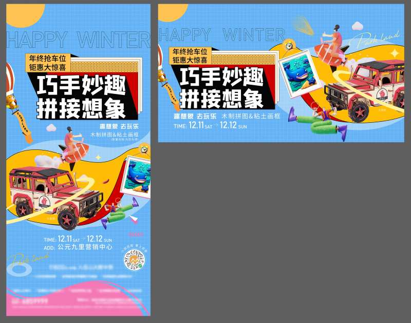 地产暖场木制拼图&黏土相框海报-采灵感-cailinggan.com