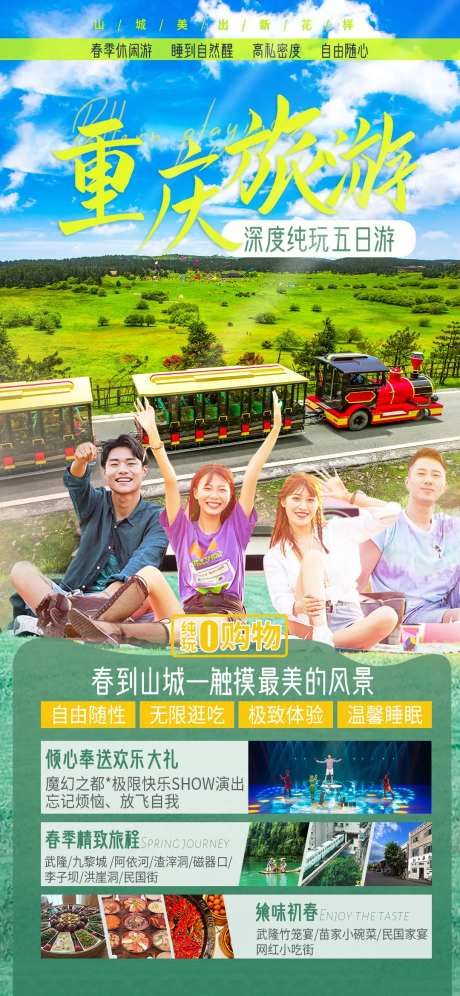 重庆旅游海报-采灵感-https://www.cailinggan.com/