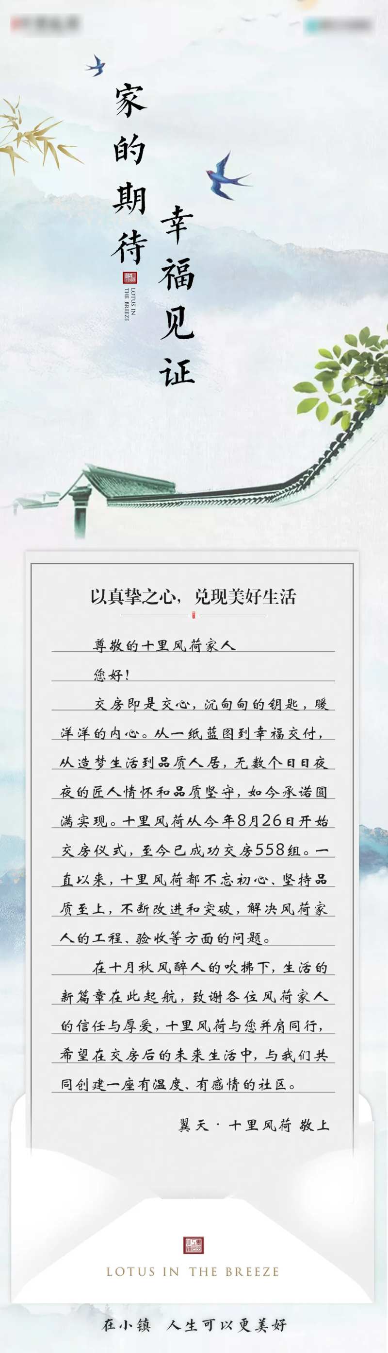 给业主的一封信-采灵感-cailinggan.com