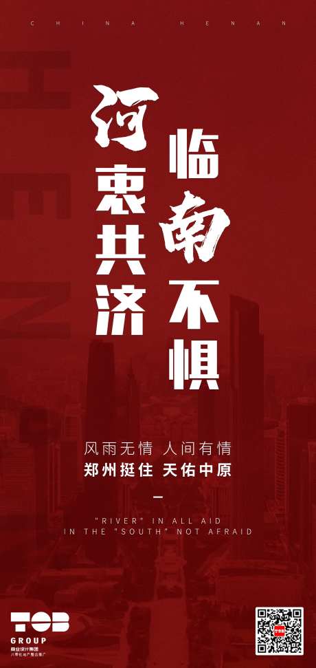 河南加油大字报微信海报-采灵感-https://www.cailinggan.com/