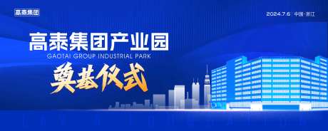 产业园奠基仪式背景-采灵感-https://www.cailinggan.com/