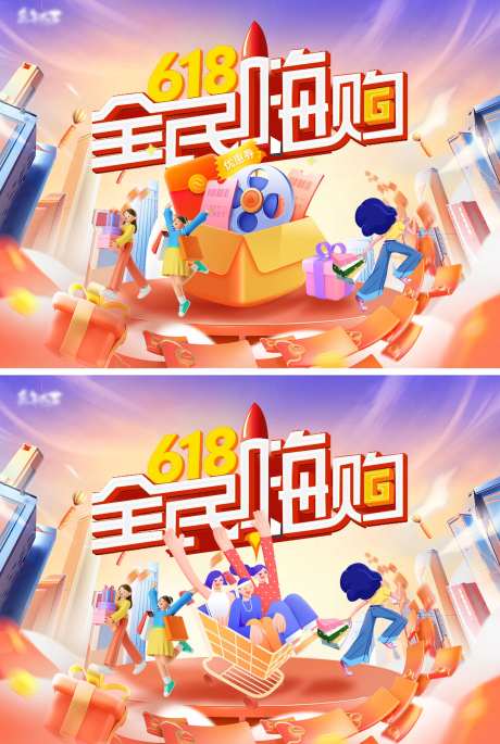 618年中购物狂欢节主画面-采灵感-https://www.cailinggan.com/