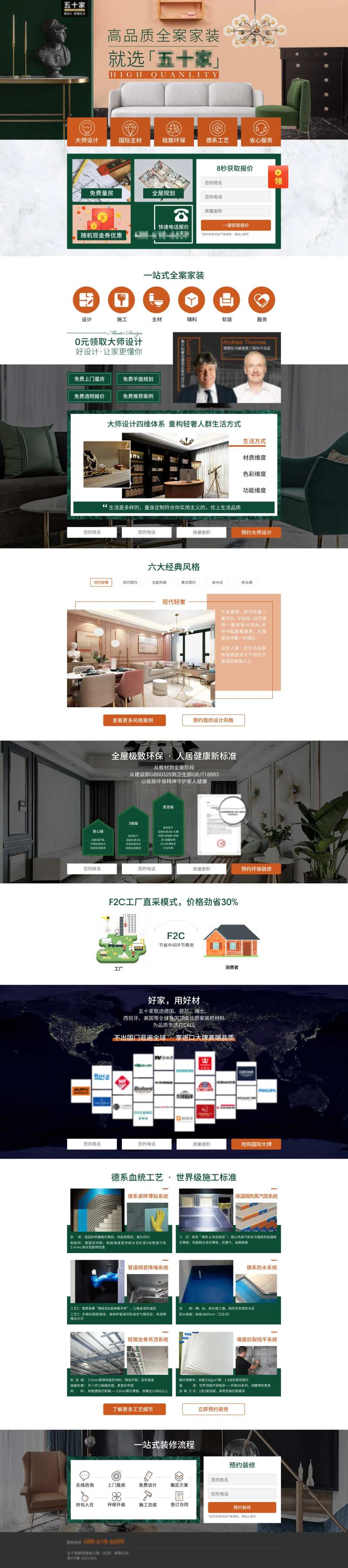 全案家装网页-采灵感-cailinggan.com