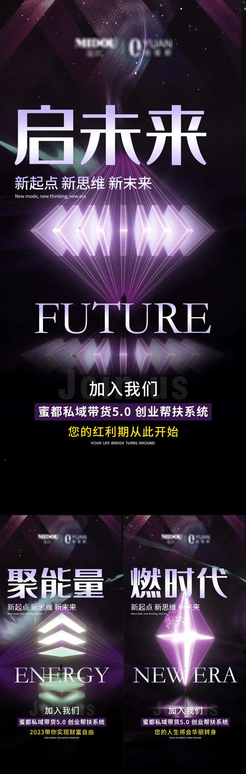 微商品牌点招商系列海报-采灵感-cailinggan.com