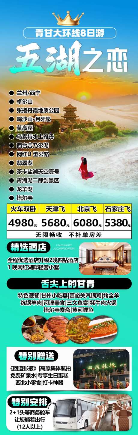 五湖之恋-采灵感-https://www.cailinggan.com/