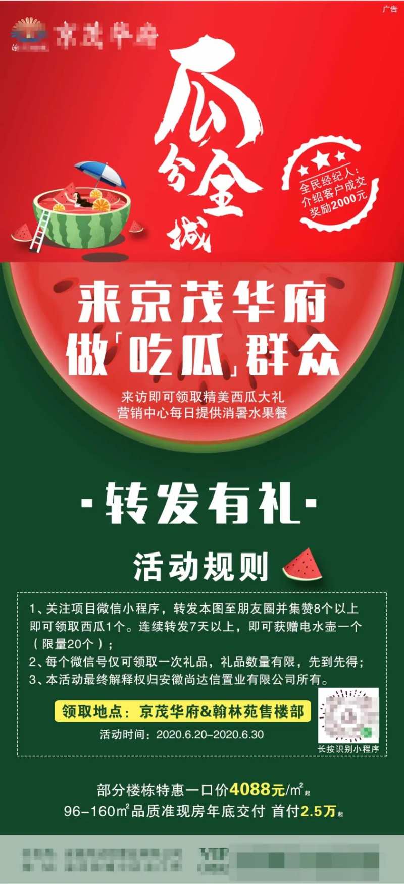 地产瓜分全城活动海报-采灵感-cailinggan.com