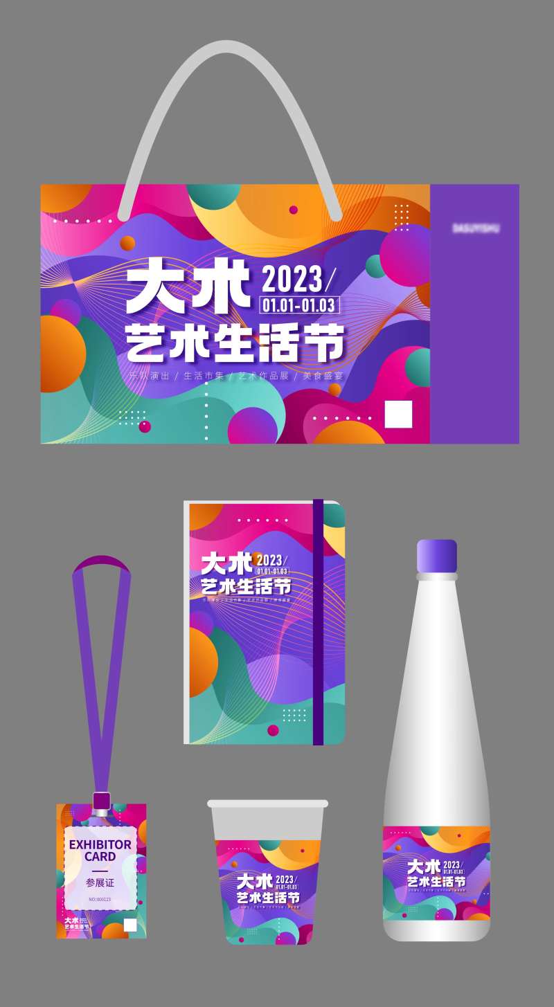  艺术生活节活动物料设计-采灵感-cailinggan.com