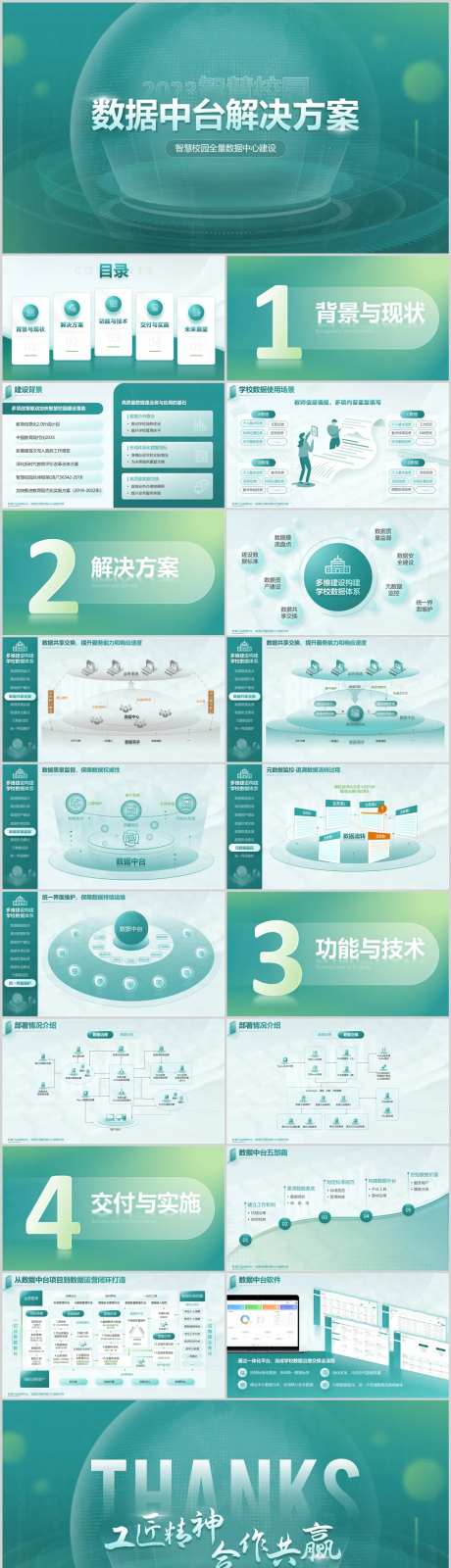 智慧校园数据中心建设解决方案ppt-采灵感-https://www.cailinggan.com/