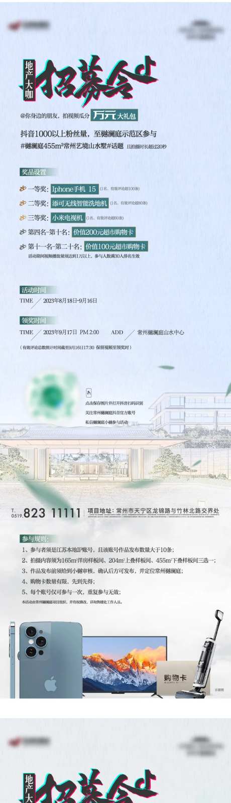 新中式活动抖音手绘长图-采灵感-https://www.cailinggan.com/